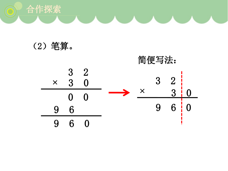 青岛版数学三年级下第三单元《美丽的街景》第4课时教学PPT课件_第5页