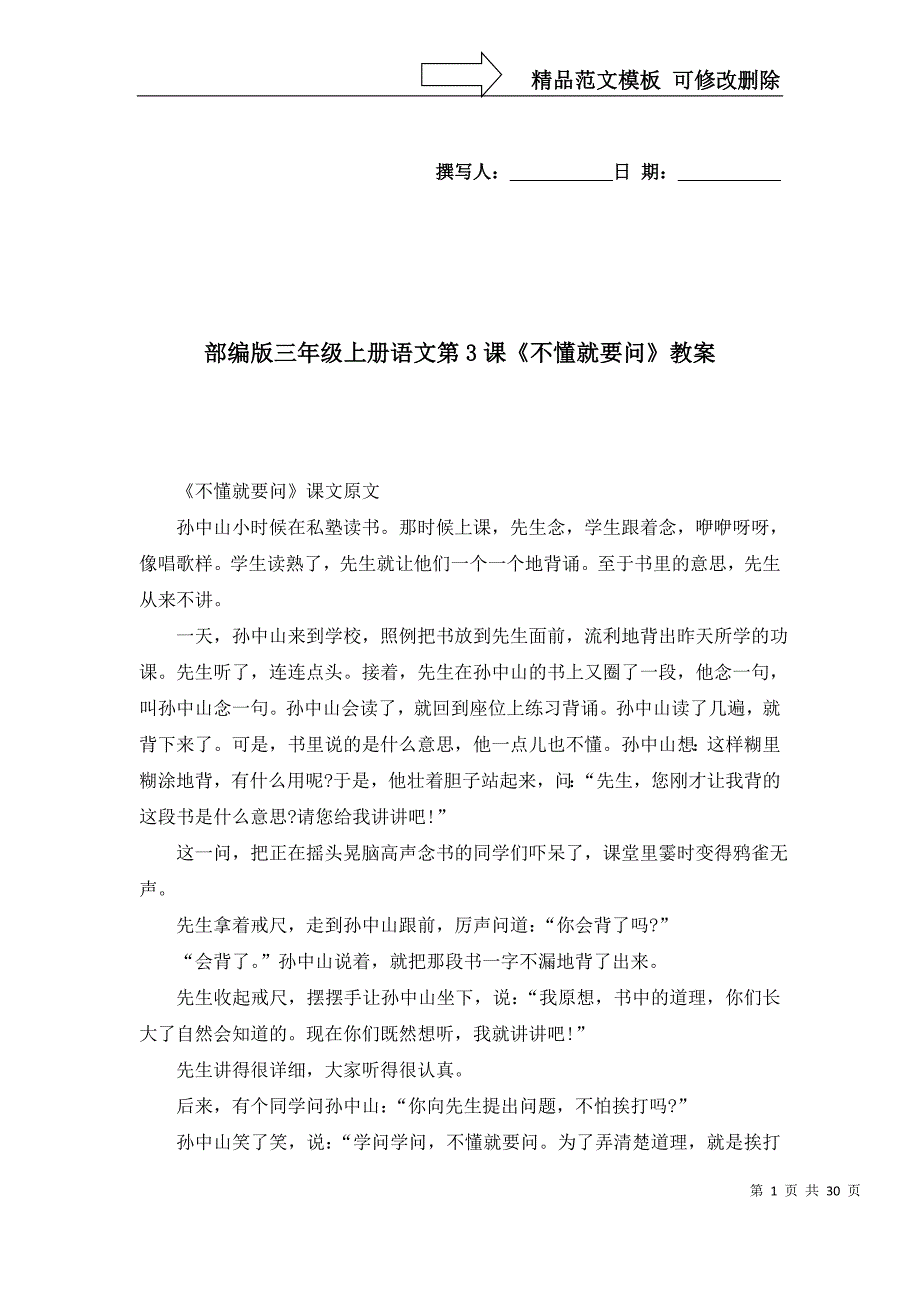 2022部编版三年级上册语文第3课《不懂就要问》教案_第1页