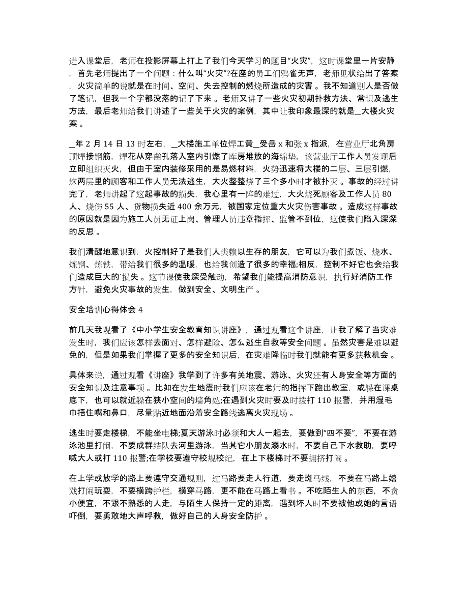 关于安全教育培训关于安全教育培训心得体会_第3页