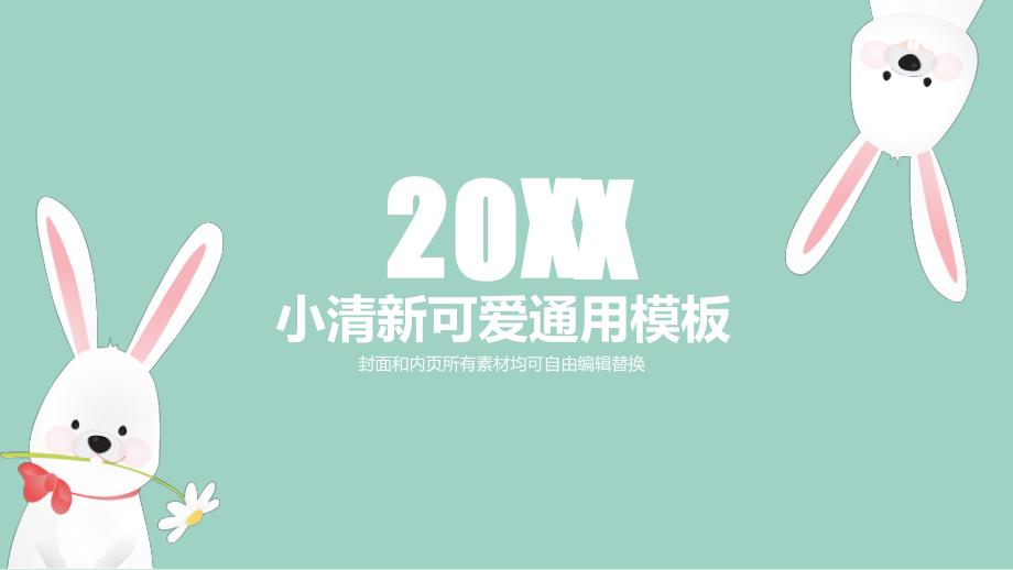 2022年绿色清新可爱风教育教学培训PPT模板_第1页