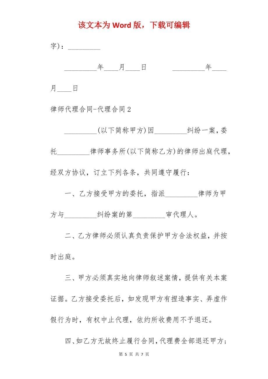 律师代理合同-代理合同_第5页