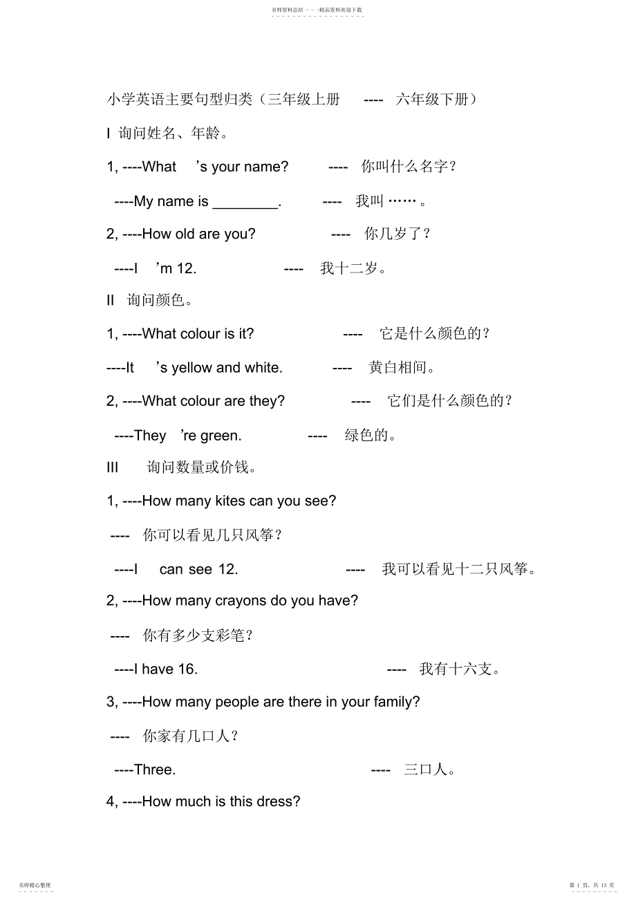 2022年小学英语重点句型_第1页