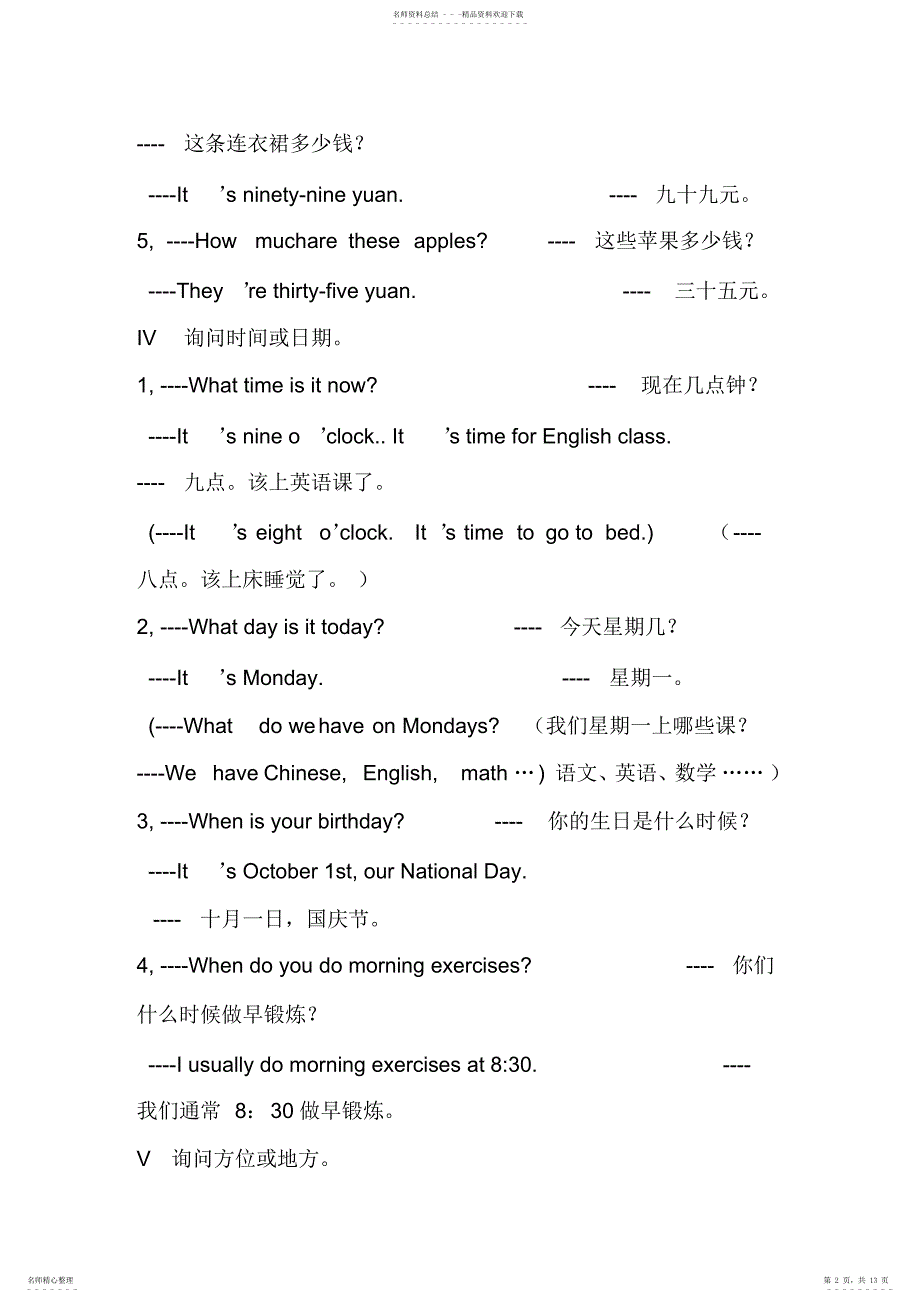 2022年小学英语重点句型_第2页