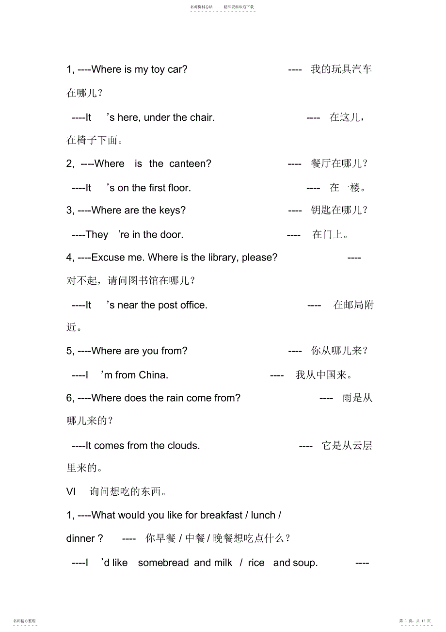 2022年小学英语重点句型_第3页