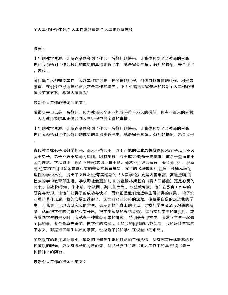 个人工作心得体会,个人工作感想个人工作心得体会_第1页