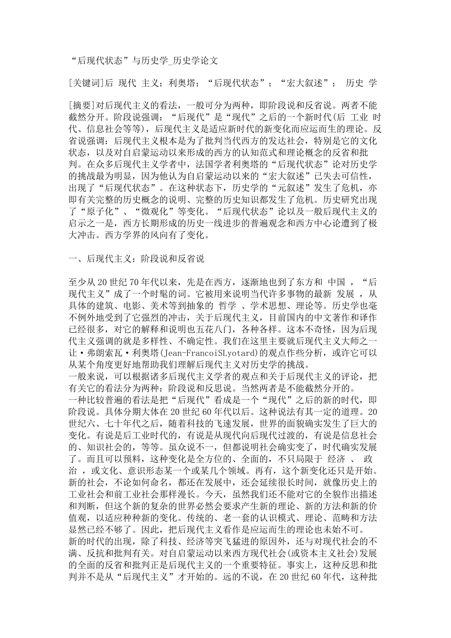 “后现代状态”与历史学历史学论文_第1页