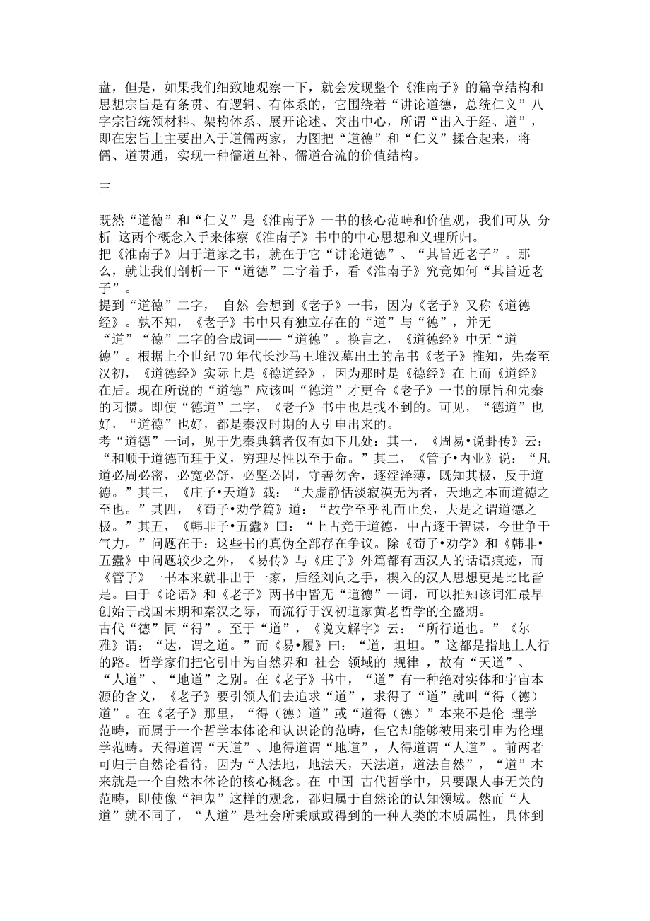 《淮南子》思想主旨新探其它哲学论文_第3页