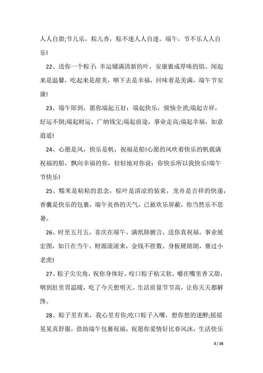 端午节送给亲人的经典祝福语130句_第3页