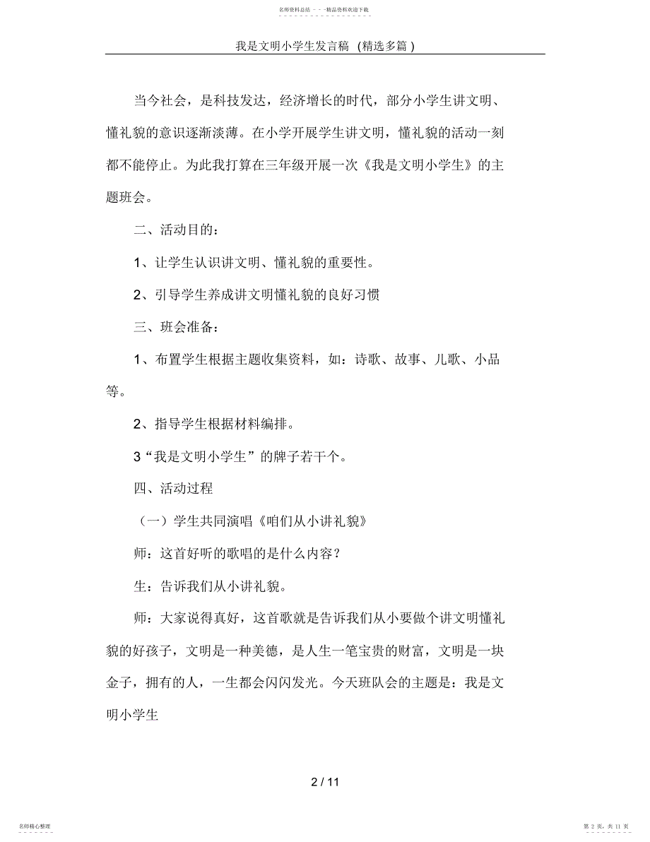 2022年我是文明小学生发言稿_第2页