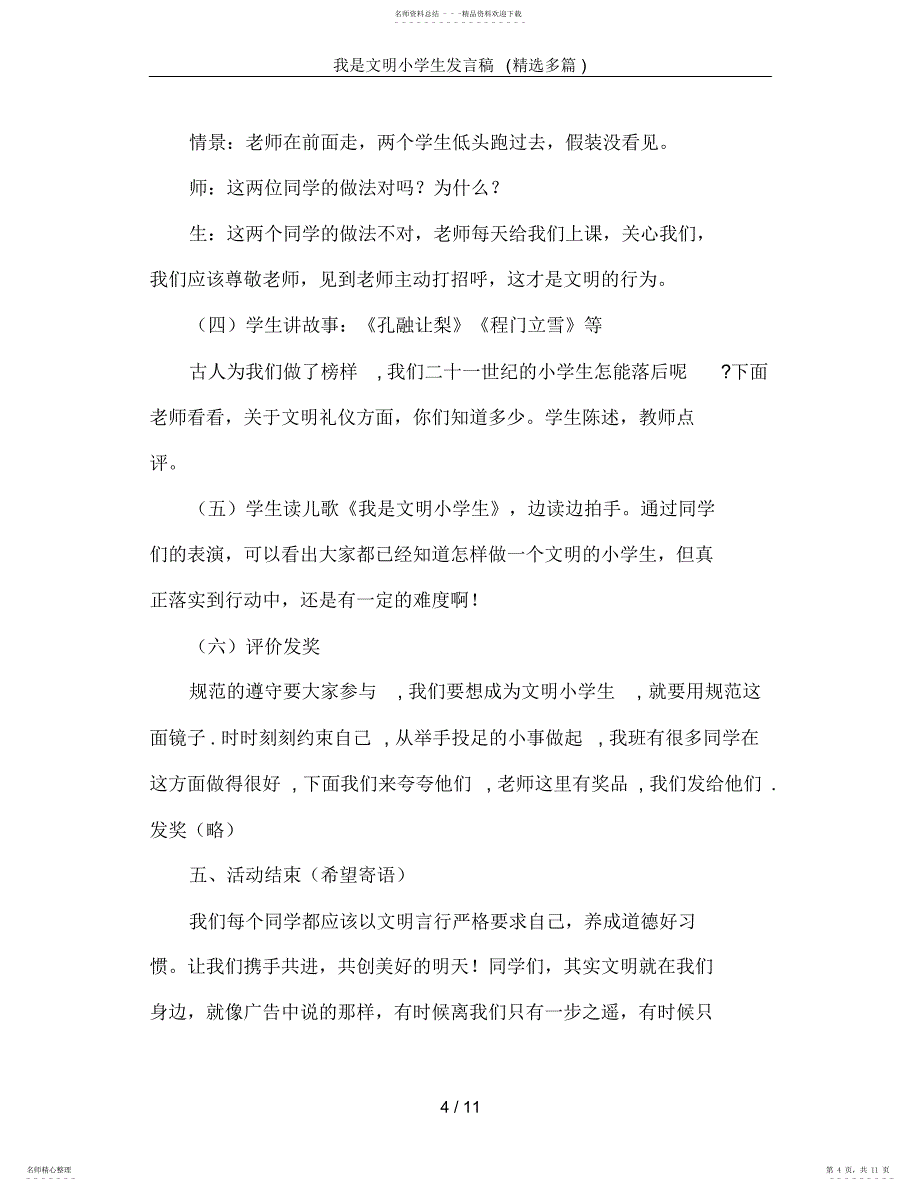 2022年我是文明小学生发言稿_第4页