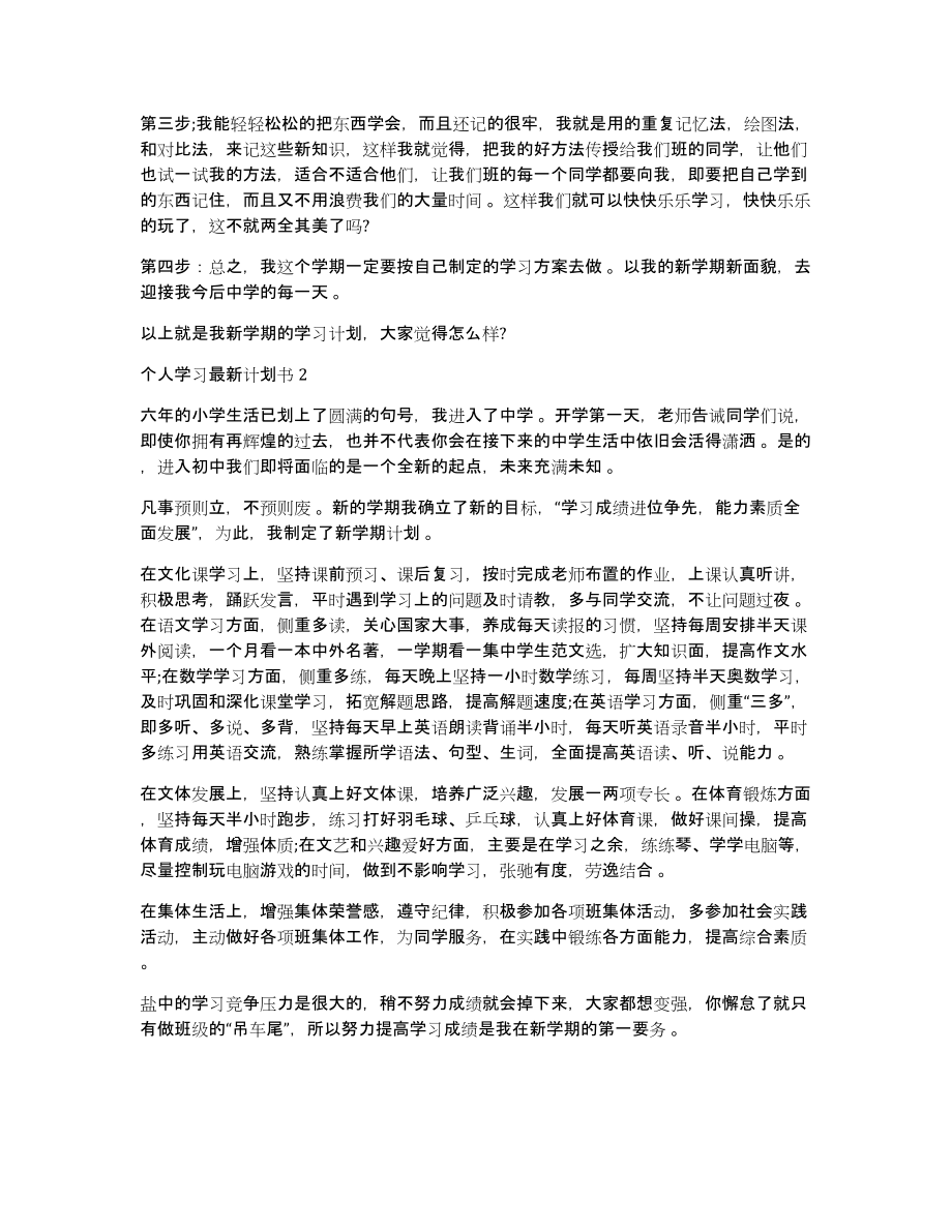 个人学习计划书个人学习计划书_第2页