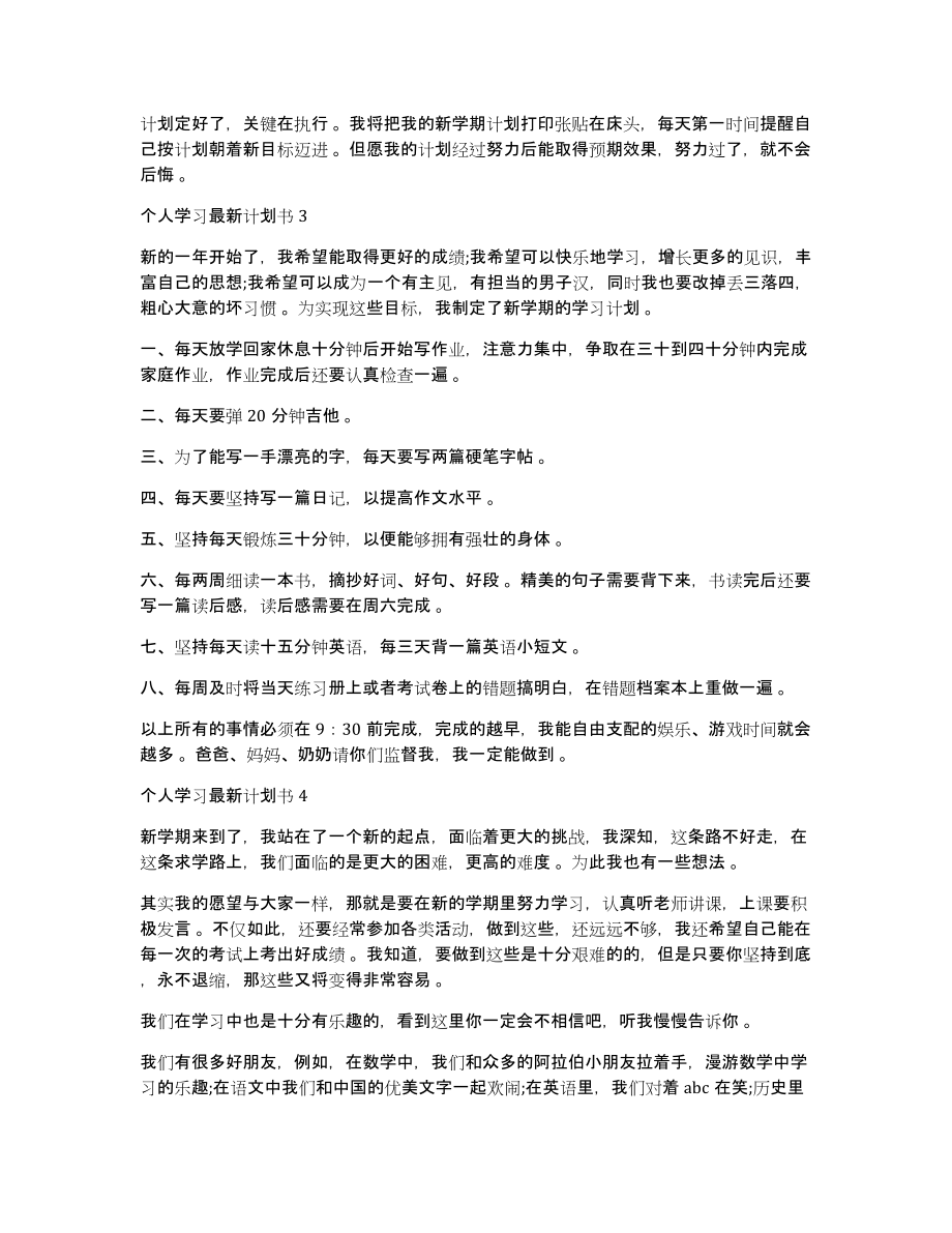 个人学习计划书个人学习计划书_第3页