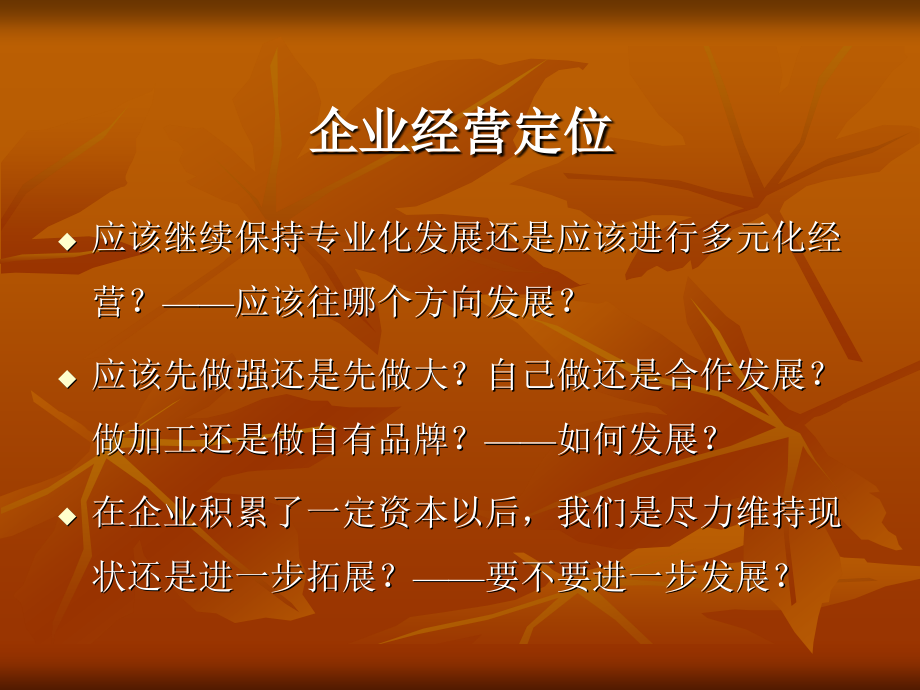 企业如何做强做大做一流——定位、机制、人力资源模板ppt课件资料_第4页