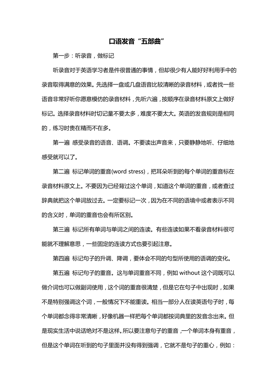 口语发音“五部曲”_第1页