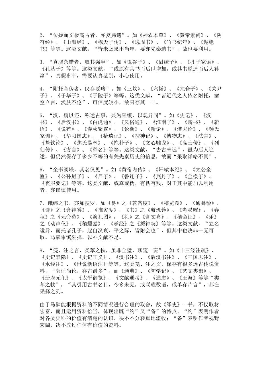 《绎史》的价值与马骕的史学思想历史学论文_第3页