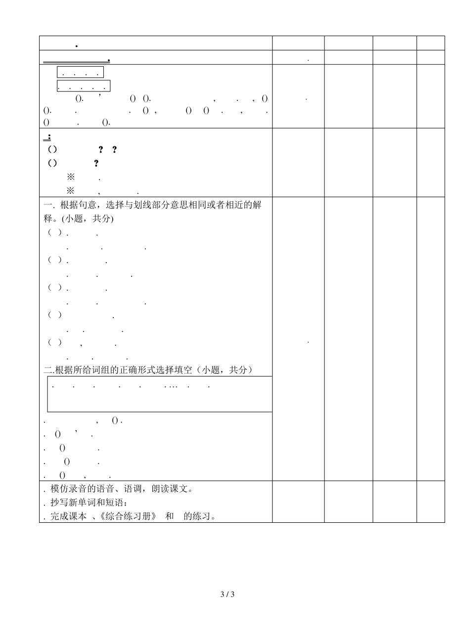 深圳市初中英语教学设计评比_第3页