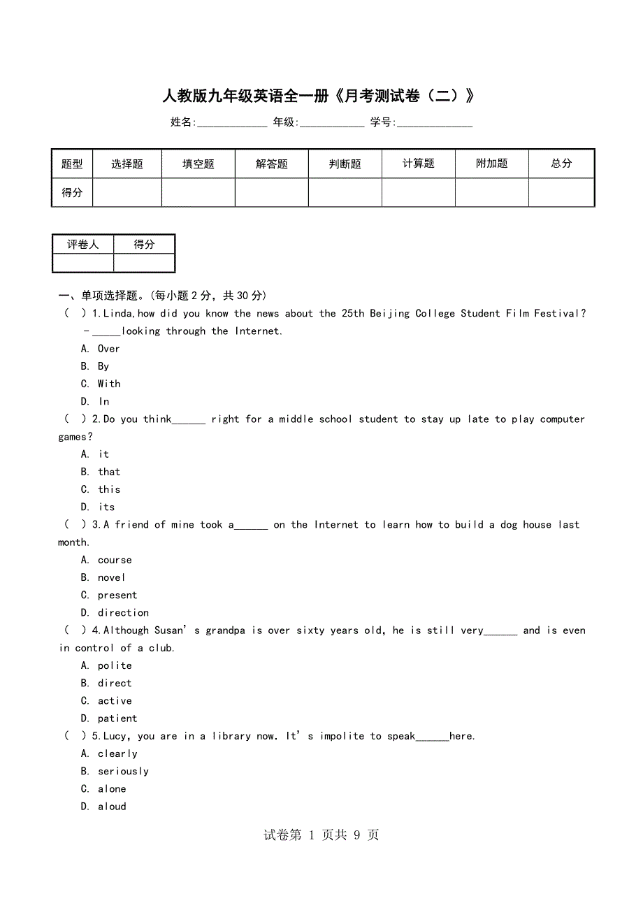 人教版九年级英语全一册《月考测试卷（二）》_第1页
