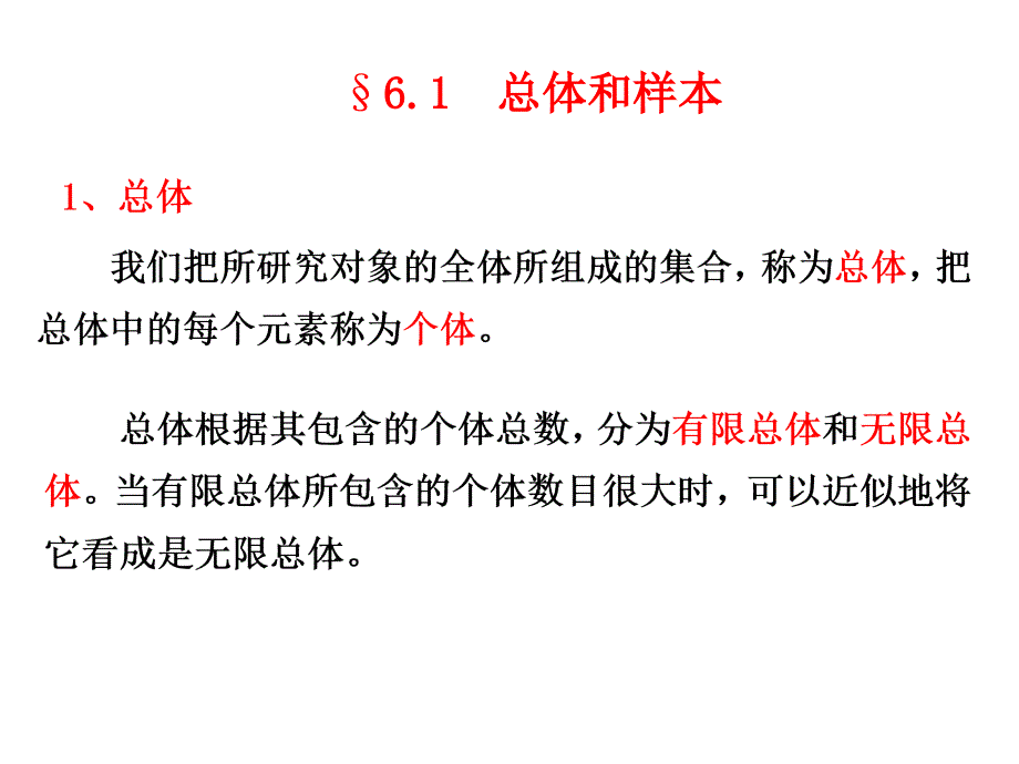 杭州师范大学《概率论与数理统计》课件-第6章 数理统计的基本概念新_第3页