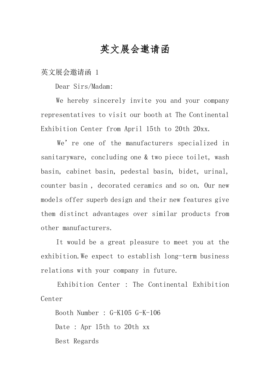 英文展会邀请函例文_第1页