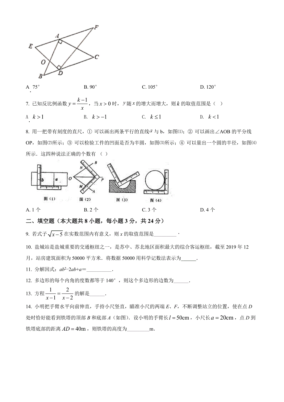 2022年江苏省盐城市滨海县第一初级中学中考三模数学试题(word版含答案)_第2页