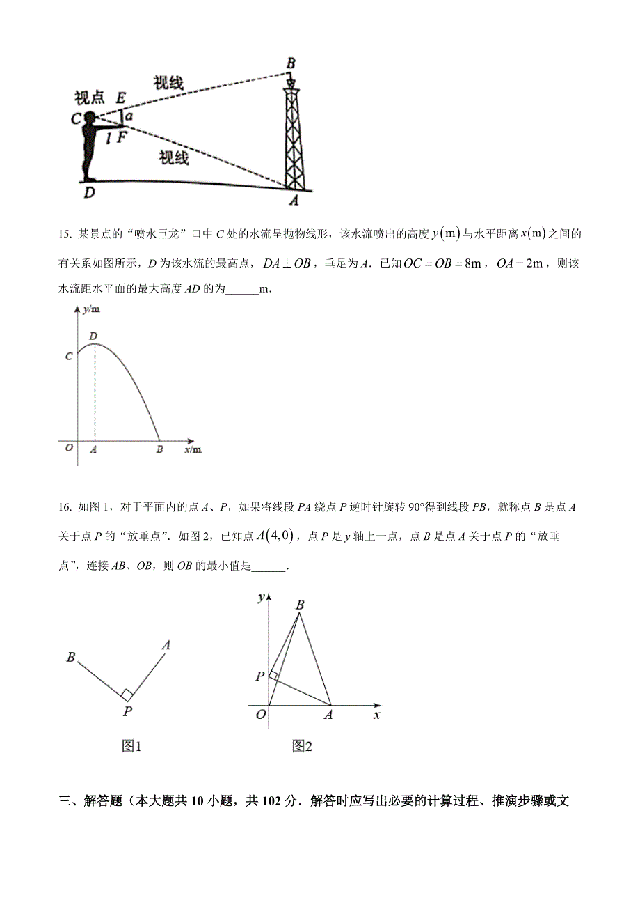 2022年江苏省盐城市滨海县第一初级中学中考三模数学试题(word版含答案)_第3页