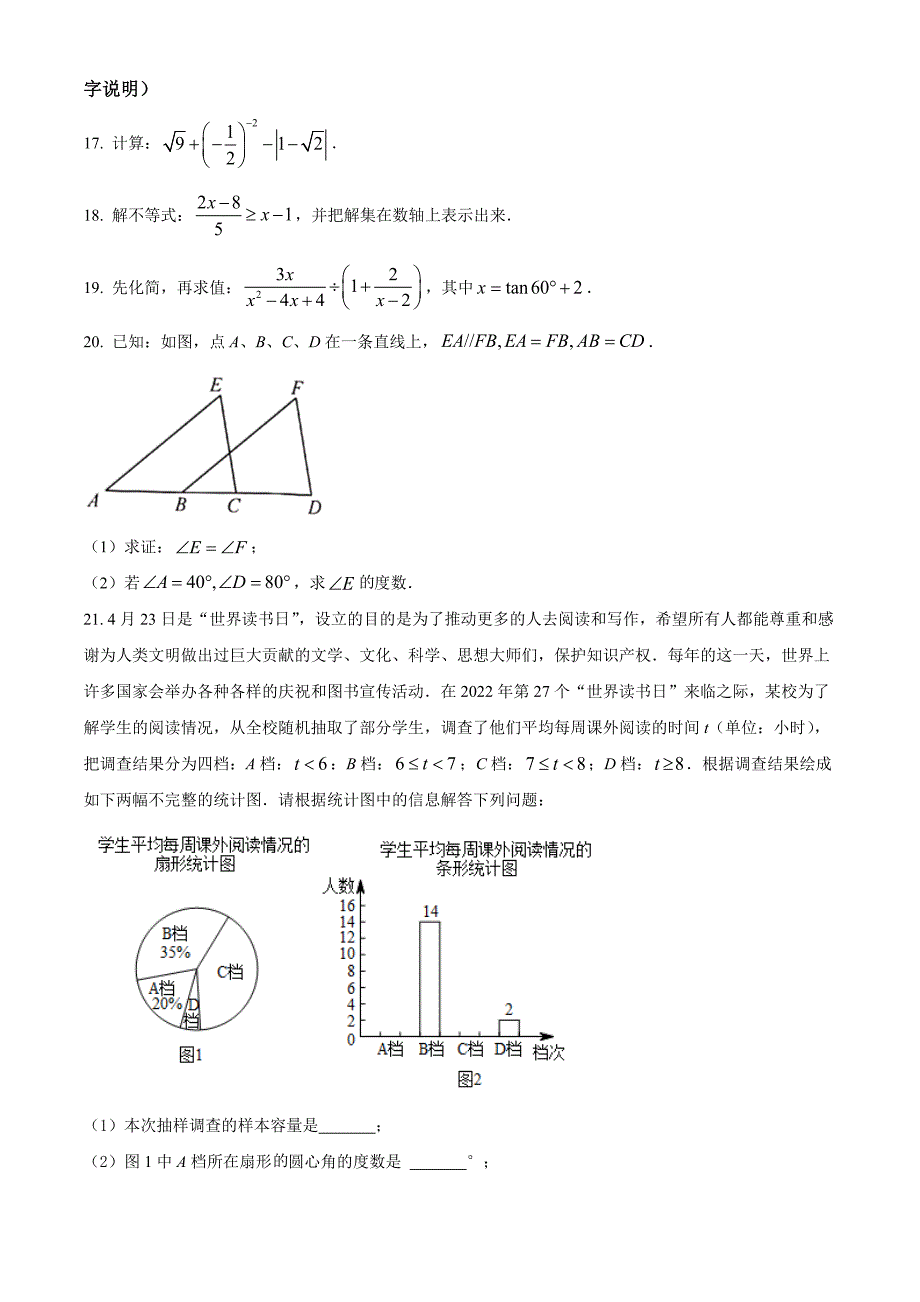 2022年江苏省盐城市滨海县第一初级中学中考三模数学试题(word版含答案)_第4页