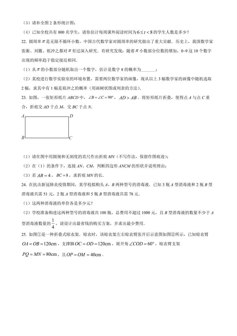 2022年江苏省盐城市滨海县第一初级中学中考三模数学试题(word版含答案)_第5页