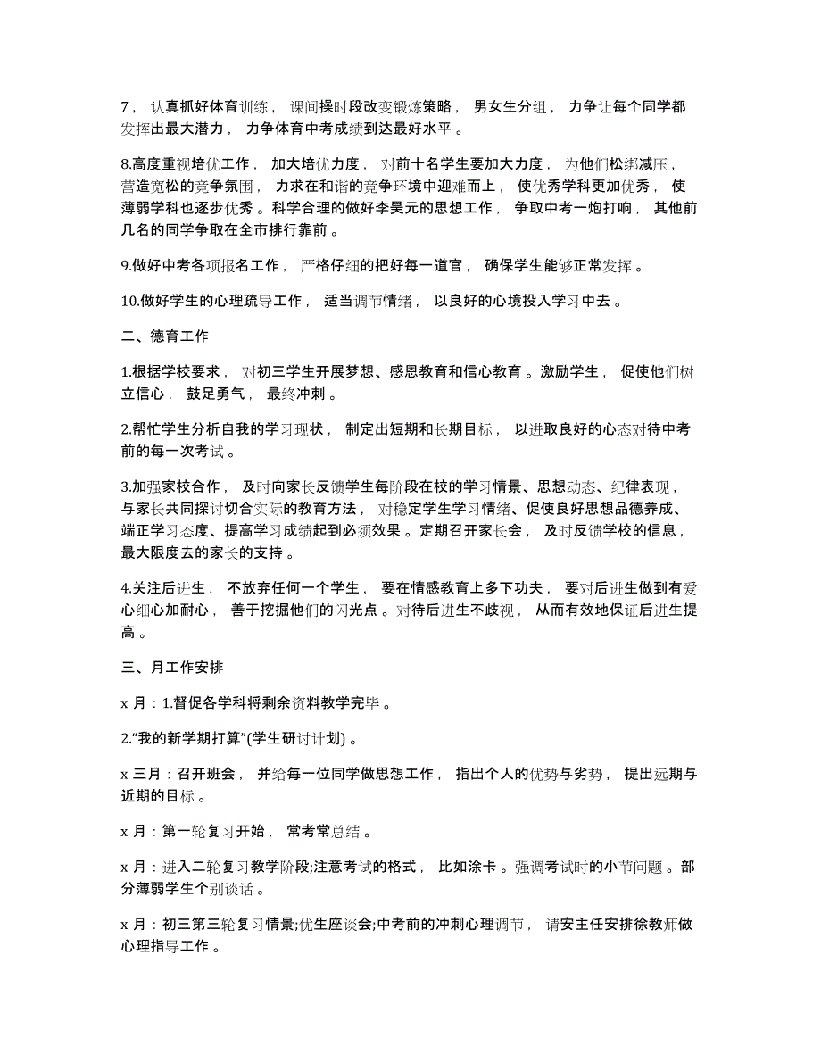 中职生班主任11月工作计划中职生班主任11月工作计划_第2页