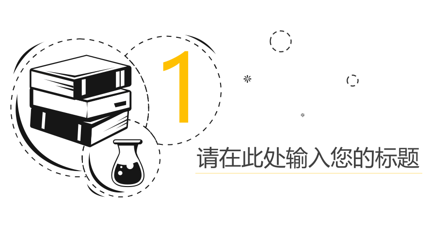 2022年生物化学学科课件教学课件PPT模板_第3页