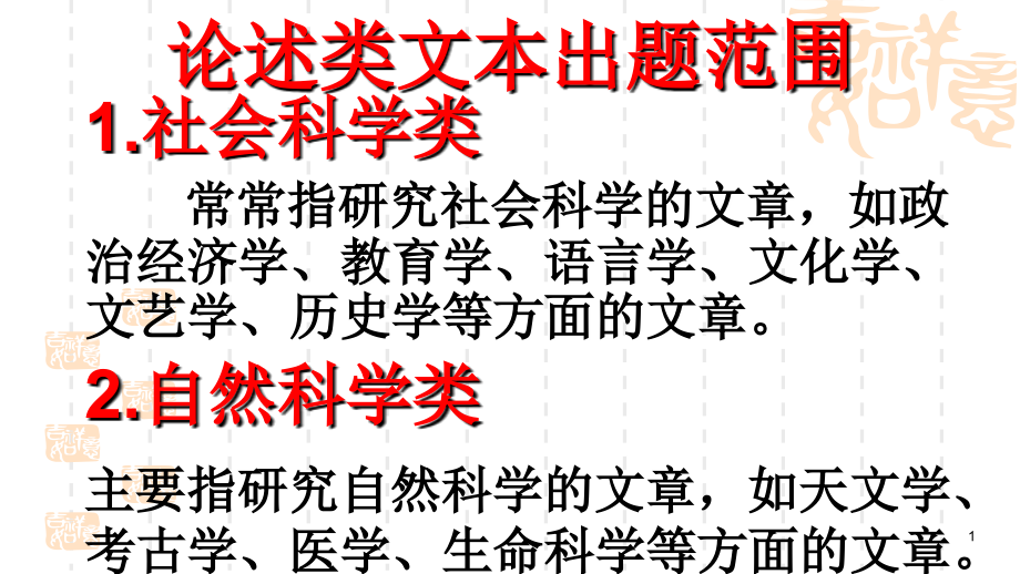 高考现代文论述类文本阅读解题技巧课件_第1页