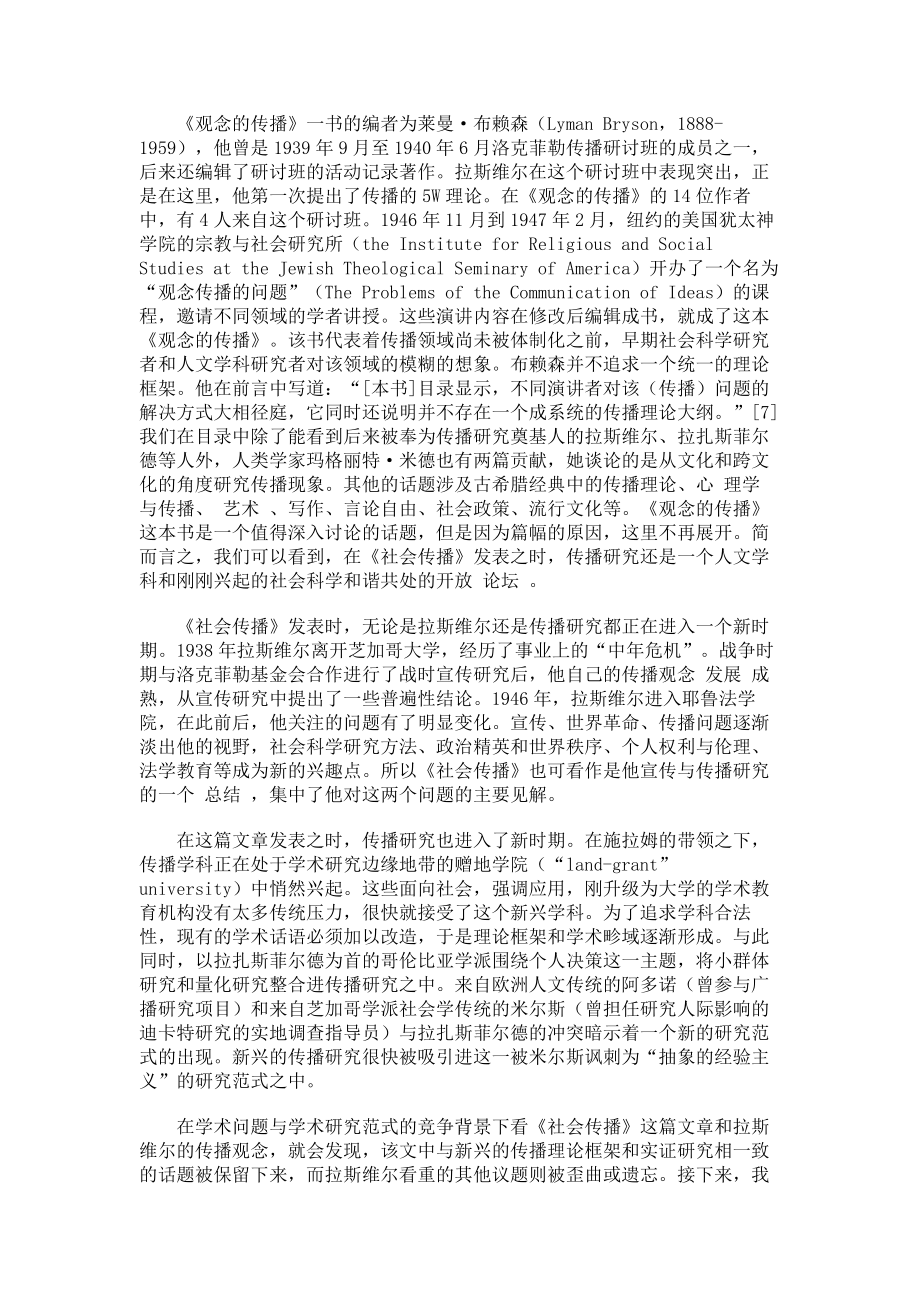 一篇存在争议的传播学奠基文献新闻传播学论文_第3页