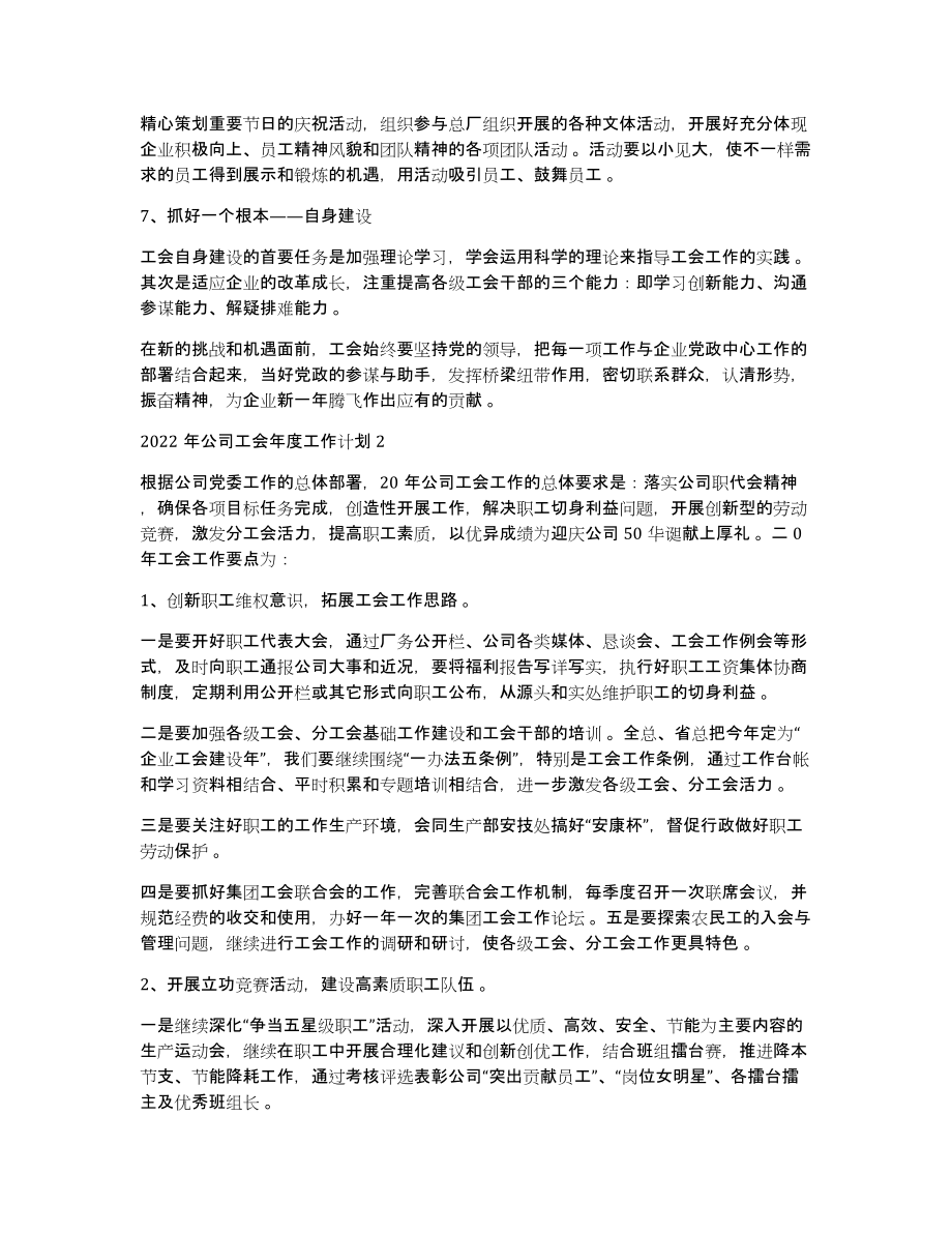 公司工会年度工作计划2022年公司工会年度工作计划_第2页