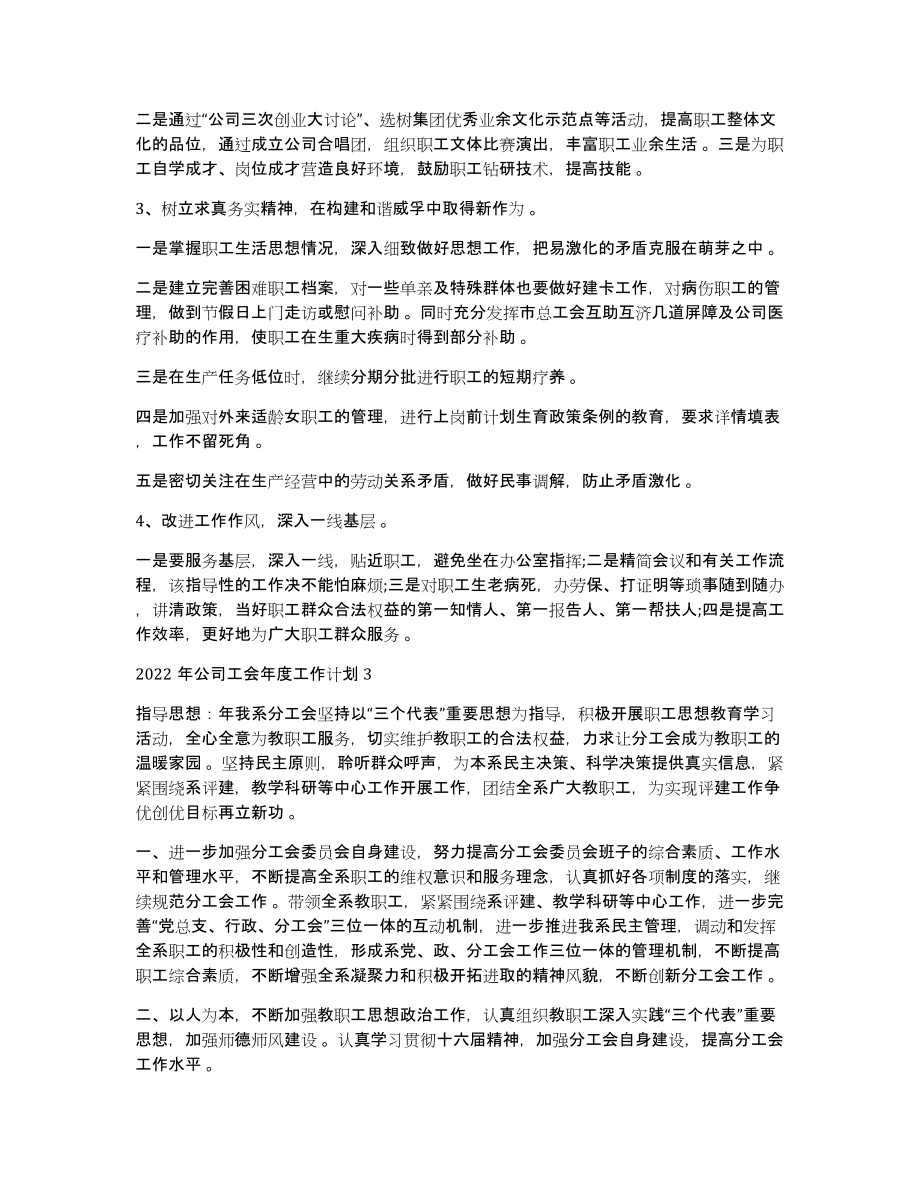 公司工会年度工作计划2022年公司工会年度工作计划_第3页