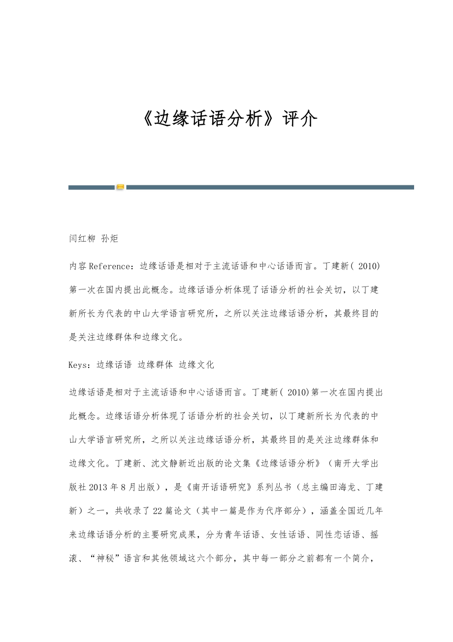 《边缘话语分析》评介_第1页