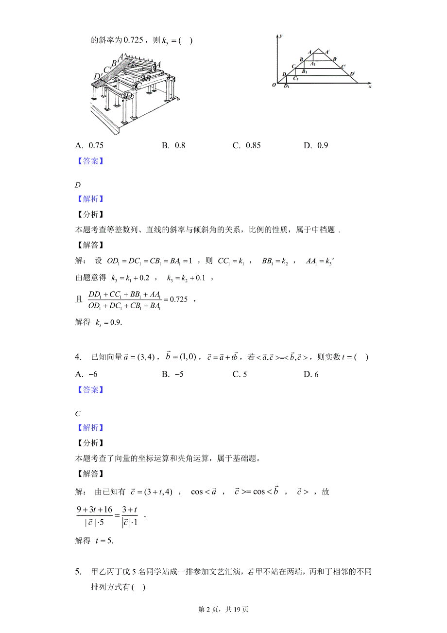 2022（新高考2卷）数学-教师用卷_第2页