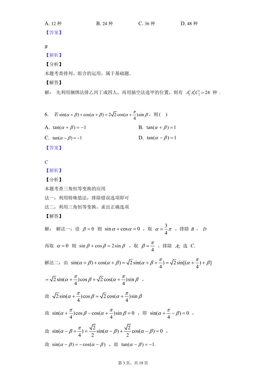 2022（新高考2卷）数学-教师用卷_第3页