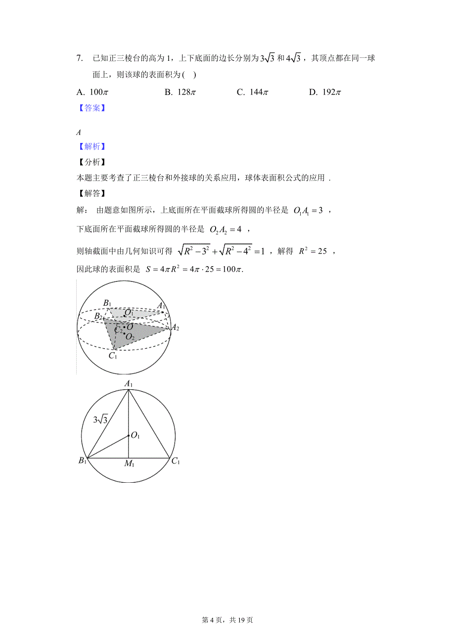 2022（新高考2卷）数学-教师用卷_第4页