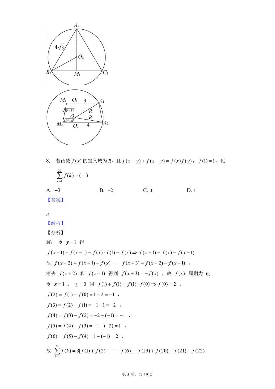 2022（新高考2卷）数学-教师用卷_第5页