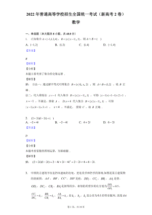 2022（新高考2卷）数学-教师用卷