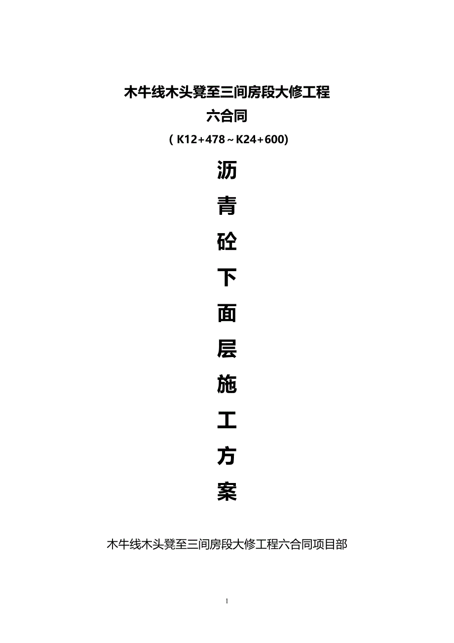 木牛线下面层开工报告施工方案试卷教案_第1页