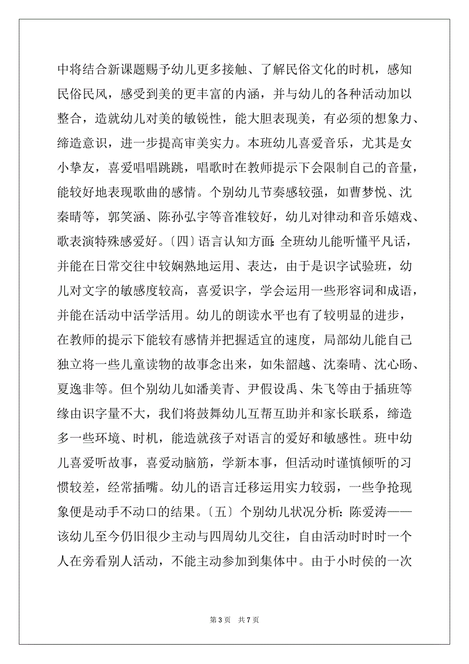 大班班务计划下学期_大班上学期班务计划（一）_第3页