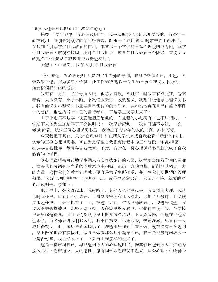 “其实我还是可以做到的”教育理论论文_第1页