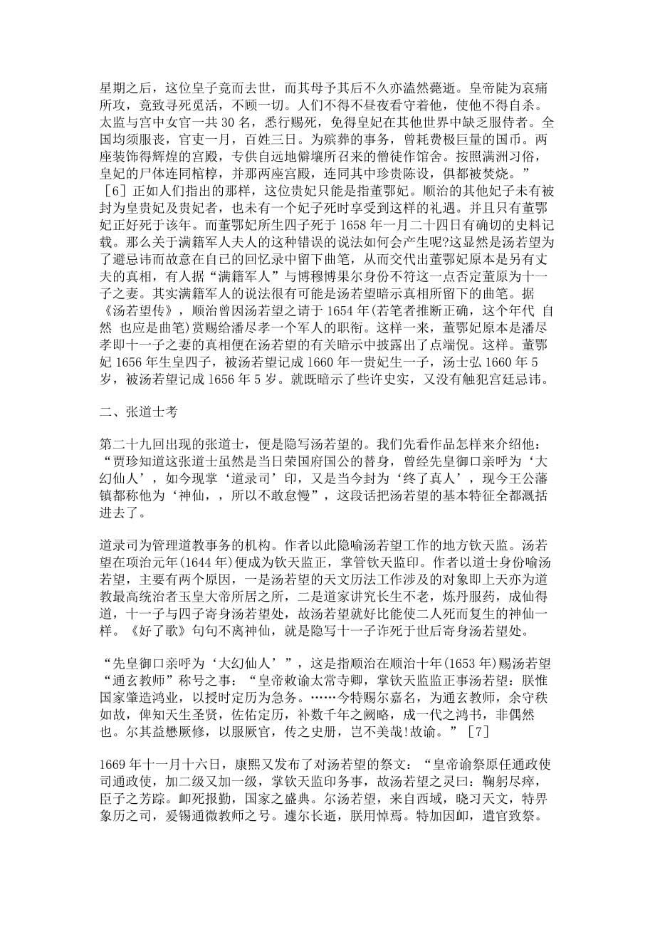 《红楼梦》中的汤若望考论文化研究论文_第5页