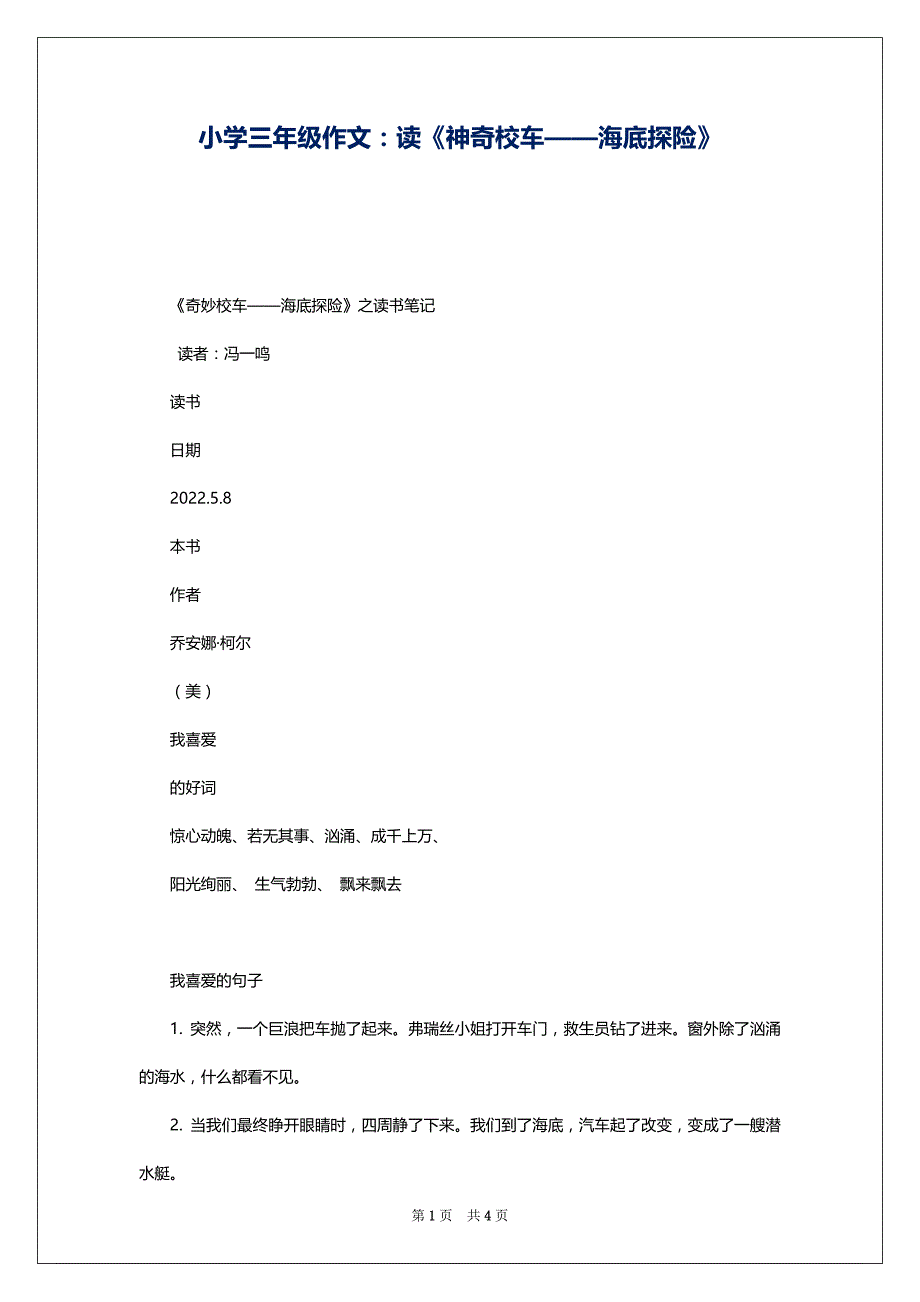 小学三年级作文：读《神奇校车——海底探险》_第1页