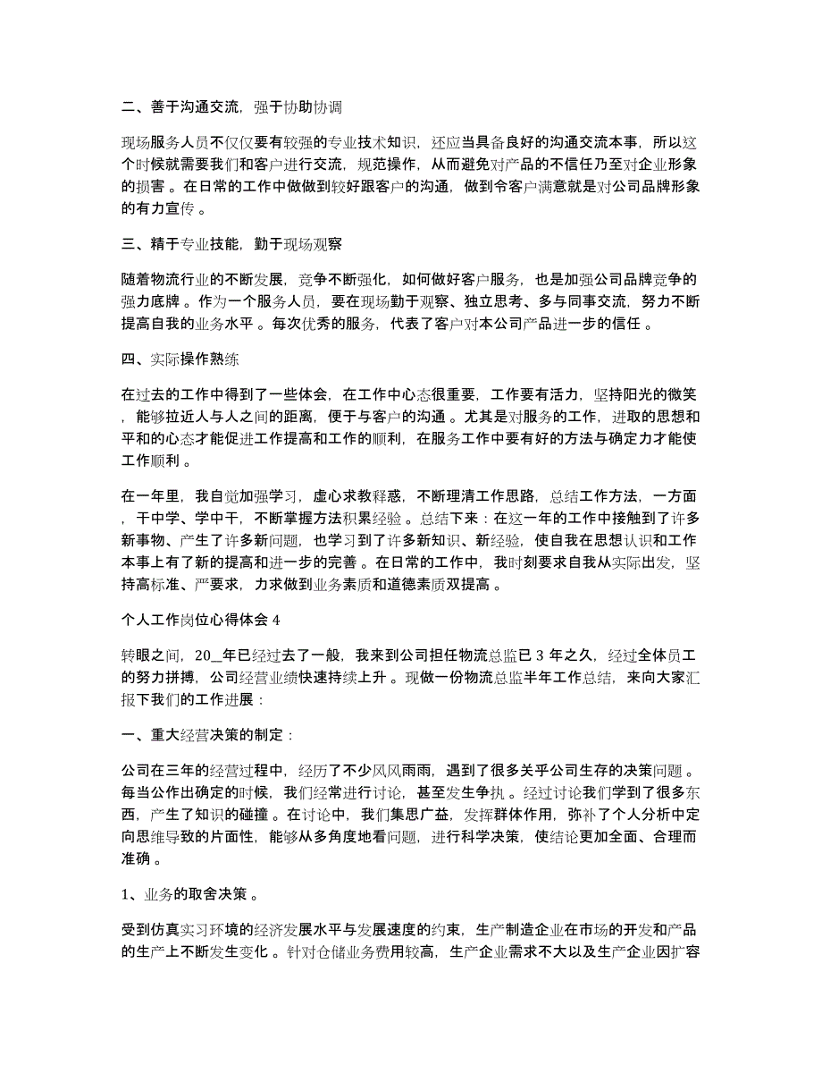 个人工作体会个人工作岗位心得体会十篇_第4页