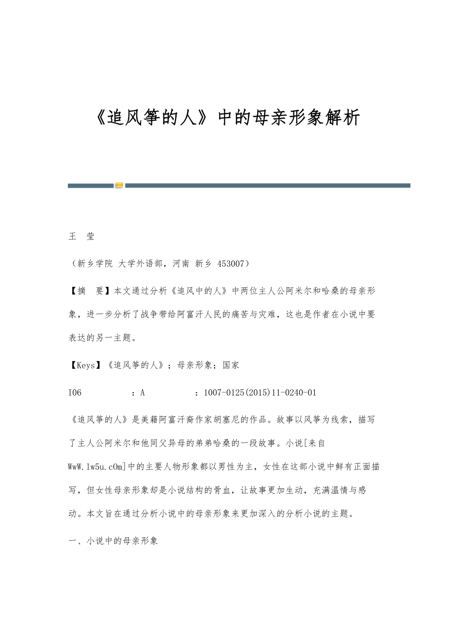 《追风筝的人》中的母亲形象解析_第1页