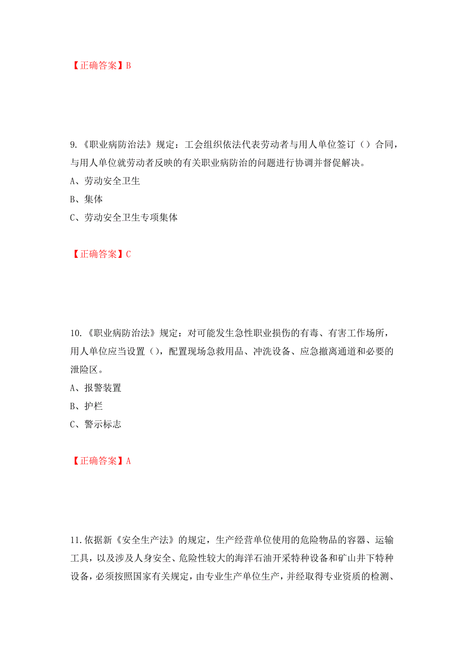 其他生产经营单位-主要负责人安全生产考试试题强化训练卷含答案【80】_第4页