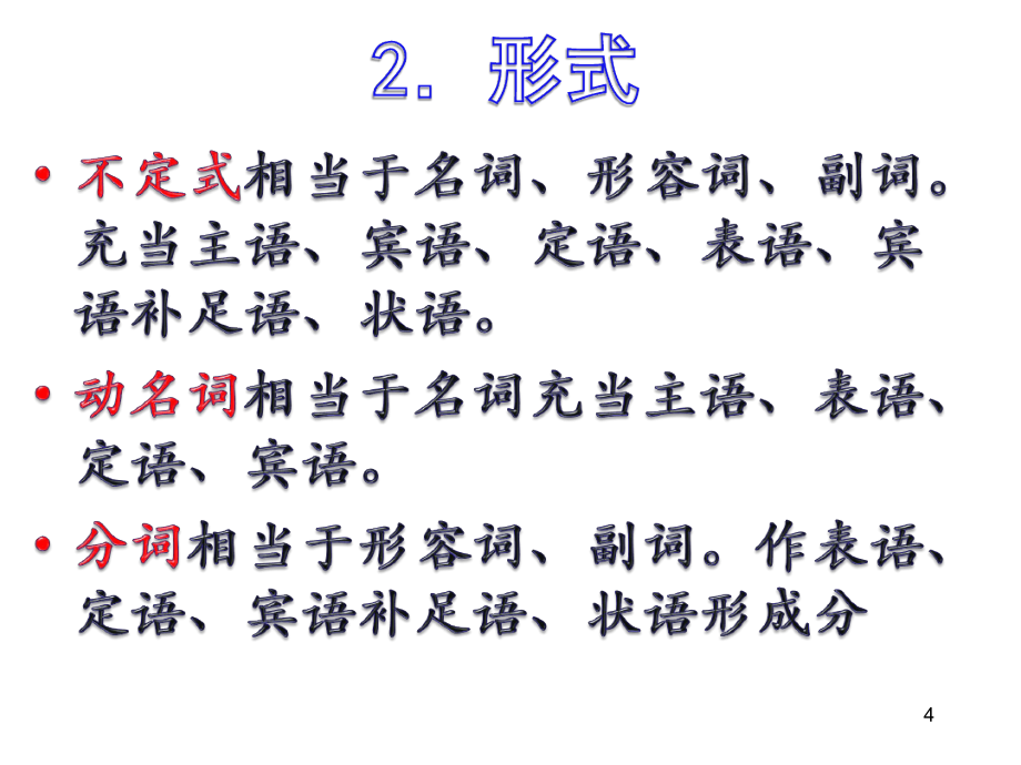 非谓语动词动词-ing之用法精讲课堂课件_第4页