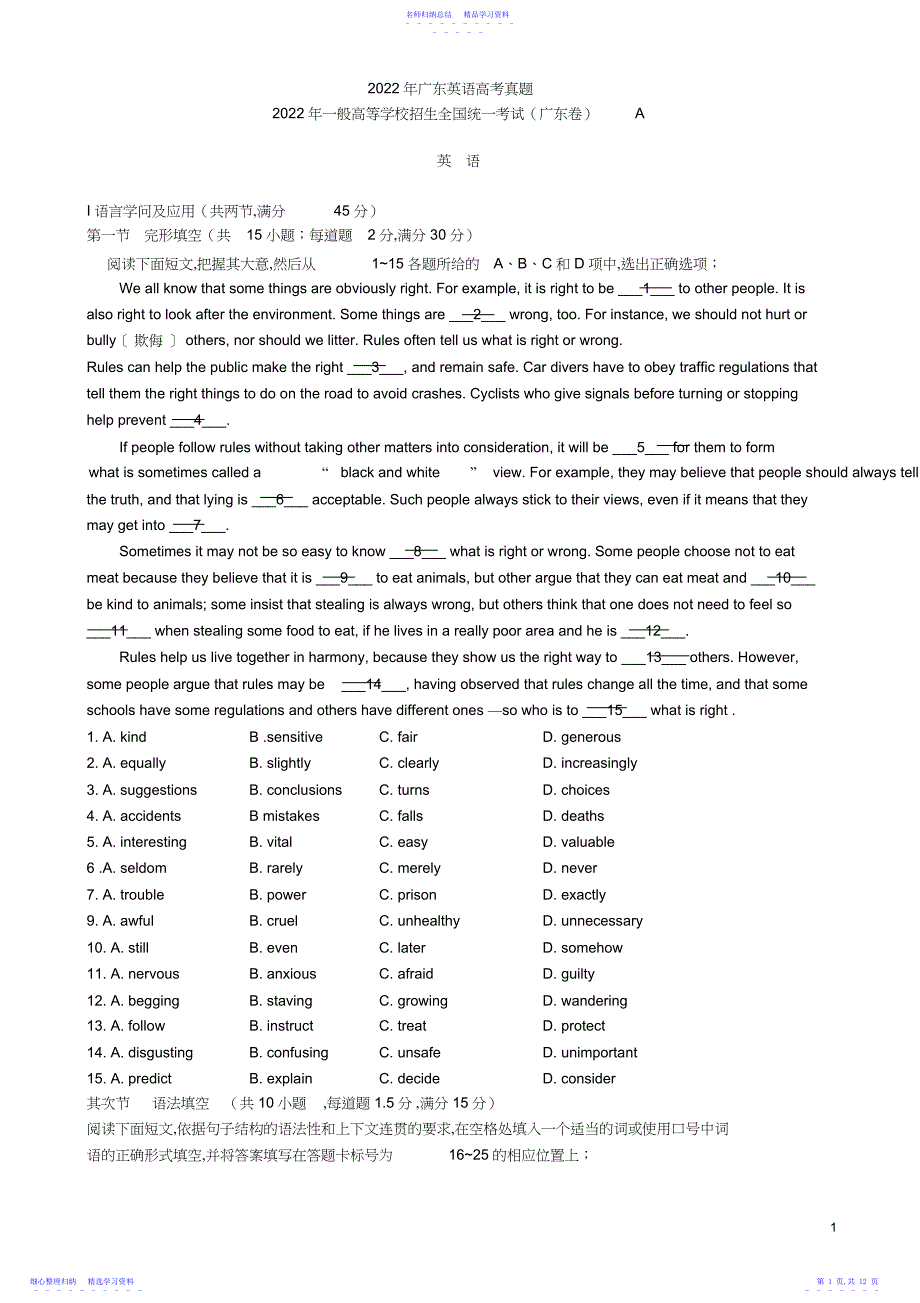 2022年广东高考英语试卷及答案解析详细_第1页