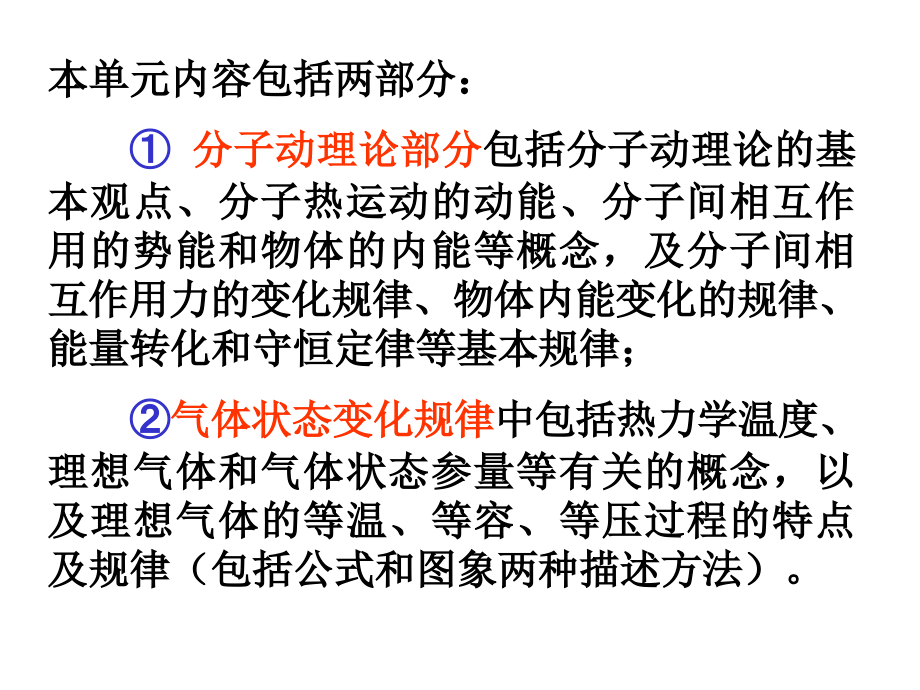 高考复习热学：分子动理论及理想气体课件-人教课标版_第4页